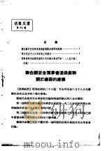 活叶文选 第46号 1952 PDF电子版封面
