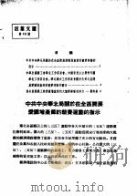 活叶文选 第48号 1952 PDF电子版封面