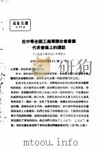 活叶文选  第49号（1952 PDF版）