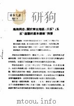 活叶文选  第52号（1952 PDF版）