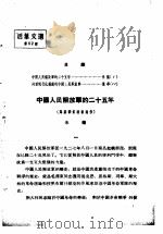 活叶文选  第62号（1952 PDF版）