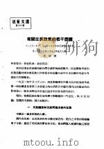 活叶文选 第64号 1952 PDF电子版封面