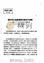 活叶文选 第65号 1952 PDF电子版封面