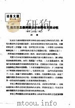 活叶文选 第72号 1952 PDF电子版封面