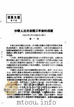 活叶文选 第77号 1952 PDF电子版封面