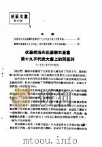 活叶文选 第79号 1952 PDF电子版封面