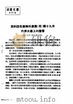 活叶文选  第80号   1952  PDF电子版封面     