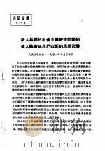 活叶文选  第84号（1952 PDF版）
