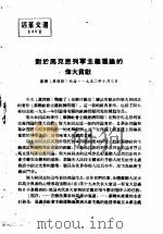 活叶文选 第86号 1952 PDF电子版封面