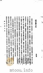 中国报纸社论文字 第1辑 政治与人民 PDF电子版封面 梁启超