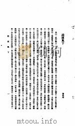 中国报纸社论文字 第1辑 说国风 下 PDF电子版封面 梁启超