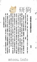 中国报纸社论文字  第1辑  中国前途之希望与国民责任     PDF电子版封面    梁启超 
