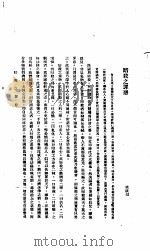 中国报纸社论文字 第1辑 暗杀之罪恶 PDF电子版封面 梁启超