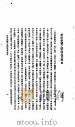 中国报纸社论文字 第1辑 革命相续之原理及其恶果 PDF电子版封面 梁启超