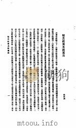 中国报纸社论文字 第1辑 敬告政党及政党员 PDF电子版封面 梁启超
