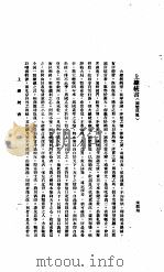 中国报纸社论文字 第1辑 上总统书 国体问题 PDF电子版封面 梁启超