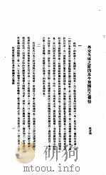 中国报纸社论文字 第1辑 外交失败之原因及今后国民这觉悟 PDF电子版封面 梁启超
