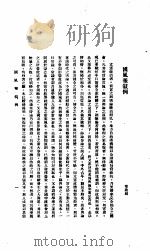 中国报纸社论文字 第1辑 国风报叙例 PDF电子版封面 梁启超