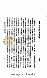 中国报纸社论文字  第1辑  时事新报五千号纪念辞     PDF电子版封面    梁启超 