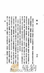 中国报纸社论文字  第1辑  政本     PDF电子版封面    章士钊 