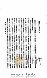 中国报纸社论文字 第1辑 国民心理之反常 PDF电子版封面 章士钊
