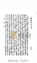 中国报纸社论文字 第1辑 论政本 答GPK君 PDF电子版封面 章士钊