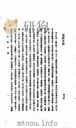 中国报纸社论文字 第1辑 有所不为 PDF电子版封面 章士钊