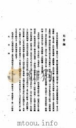 中国报纸社论文字 第1辑 无首论 PDF电子版封面