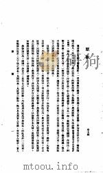 中国报纸社论文字 第1辑 原贿 PDF电子版封面 章士钊