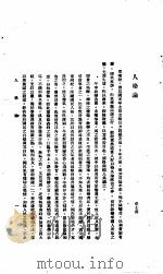 中国报纸社论文字 第1辑 人格论 PDF电子版封面 章士钊