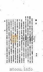 中国报纸社论文字 第1辑 释言 PDF电子版封面 章士钊