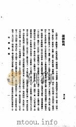 中国报纸社论文字 第1辑 说铁饭碗 PDF电子版封面 章士钊