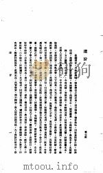 中国报纸社论文字  第1辑  达旨（ PDF版）