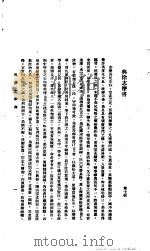 中国报纸社论文字 第1辑 与徐志摩书 PDF电子版封面 章士钊