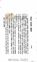 中国报纸社论文字 第1辑 吴敬恒-梁启超-陈独秀 PDF电子版封面 章士钊