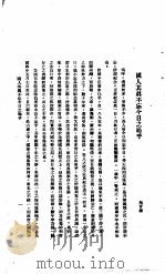 中国报纸社论文字 第1辑 国人其真不忘念日之耻乎 PDF电子版封面 颜旨微