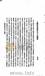 中国报纸社论文字  第1辑  八国照会与外交上之价值（ PDF版）