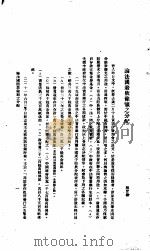中国报纸社论文字 第1辑 论法国赔款余额之分配 PDF电子版封面 颜旨微