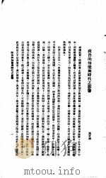 中国报纸社论文字 第1辑 政治的知能与时代之影响 PDF电子版封面 颜旨微