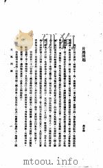 中国报纸社论文字 第1辑 片马问题 PDF电子版封面 颜旨微