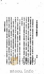 中国报纸社论文字  第1辑  不幸则说者之言将微中（ PDF版）