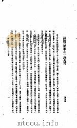 中国报纸社论文字 第1辑 记贿介选举之一段史实 PDF电子版封面 颜旨微