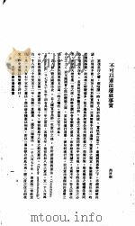 中国报纸社论文字 第1辑 不可以宪法迁就事实 PDF电子版封面 颜旨微