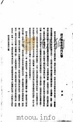中国报纸社论文字  第1辑  语言对于思想的反响（ PDF版）