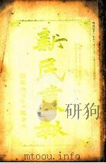 新民丛报  第46、47、48期合本（1898 PDF版）
