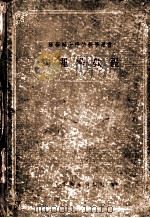 病理学教程 1955 PDF电子版封面 (苏)拉波波尔特(Я.Л.Рапопорт)著;张春雷译
