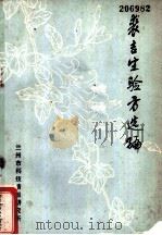 裘吉生验方选编（ PDF版）