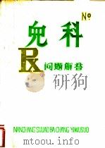 儿科问题解答（ PDF版）