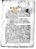 华中南地方多发病的研究 PDF电子版封面