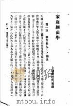 家庭细菌学 PDF电子版封面 蔡松筠编著